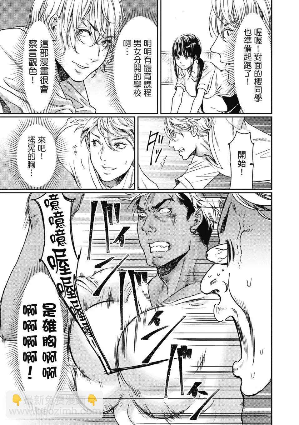 喜歡巨乳的我轉生到了BL界 - 第01卷(1/3) - 6