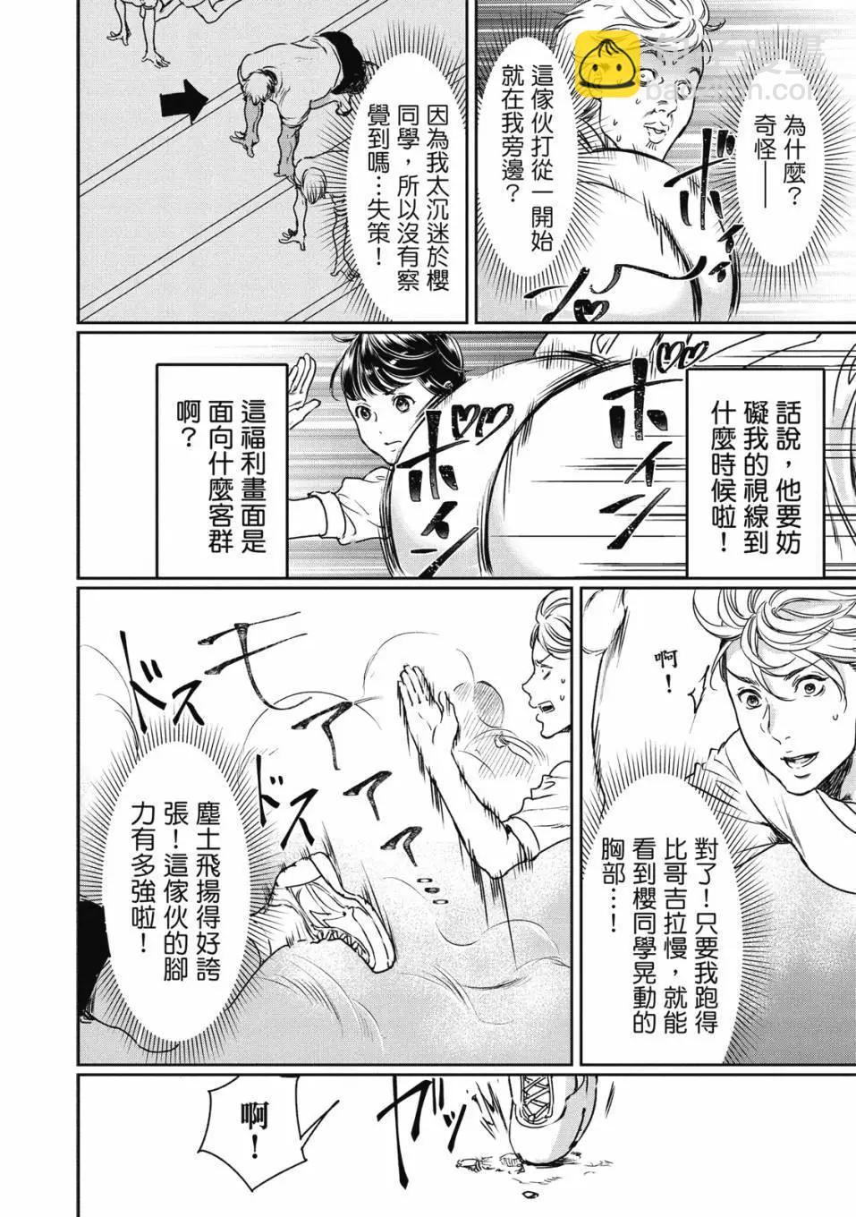 喜歡巨乳的我轉生到了BL界 - 第01卷(1/3) - 7