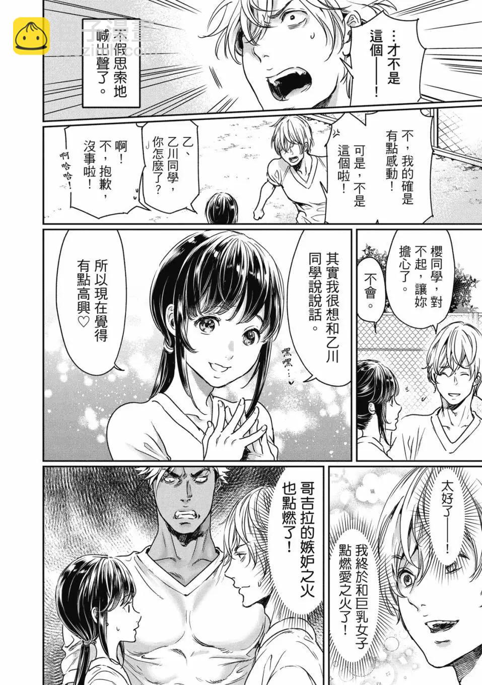 喜歡巨乳的我轉生到了BL界 - 第01卷(1/3) - 1