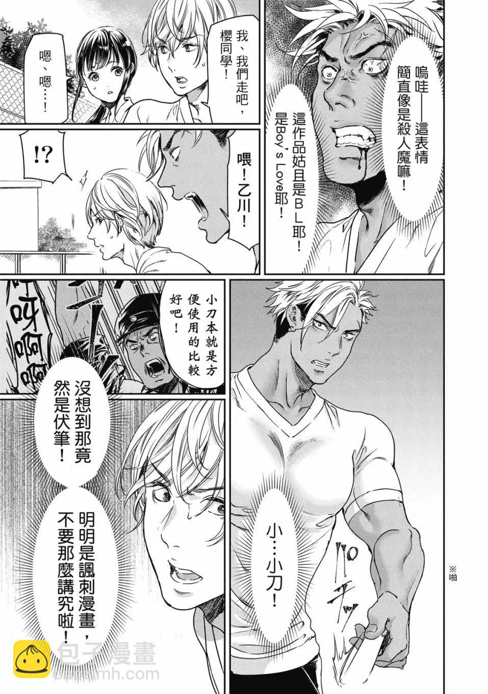 喜歡巨乳的我轉生到了BL界 - 第01卷(1/3) - 2