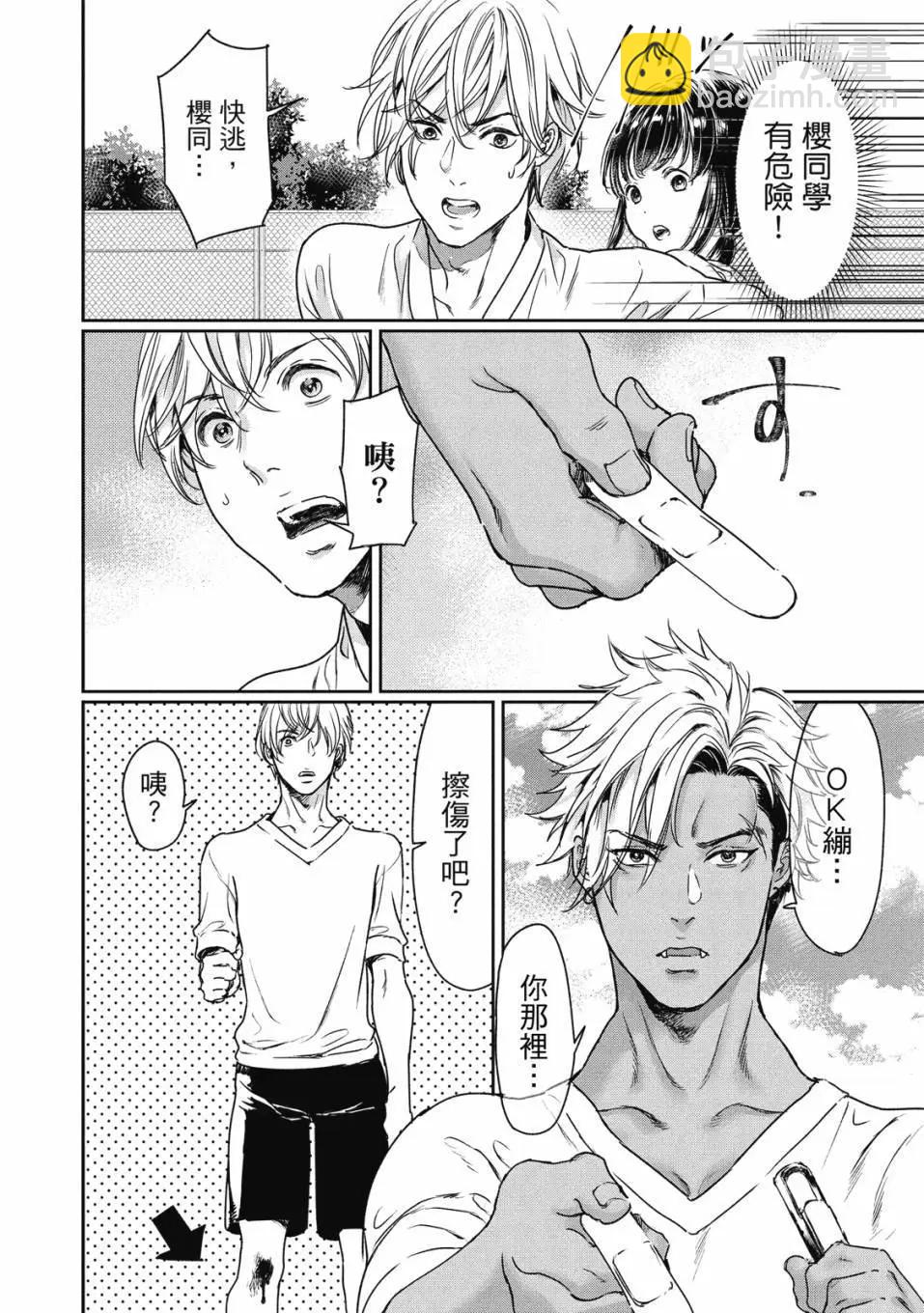 喜歡巨乳的我轉生到了BL界 - 第01卷(1/3) - 3