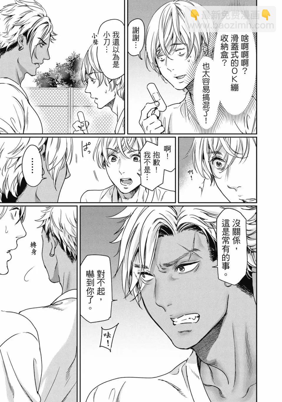 喜歡巨乳的我轉生到了BL界 - 第01卷(1/3) - 4