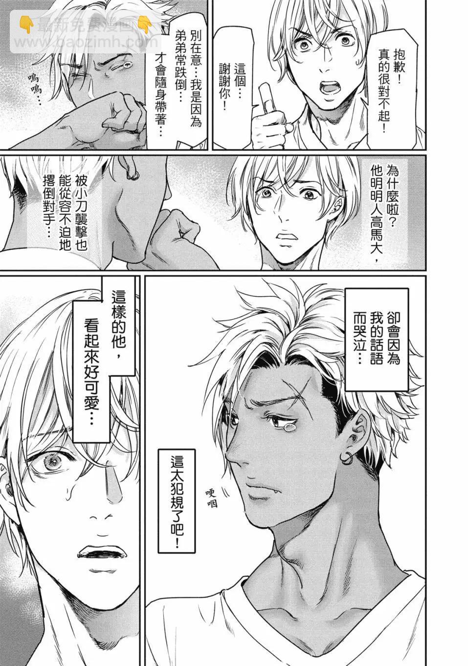 喜歡巨乳的我轉生到了BL界 - 第01卷(1/3) - 6