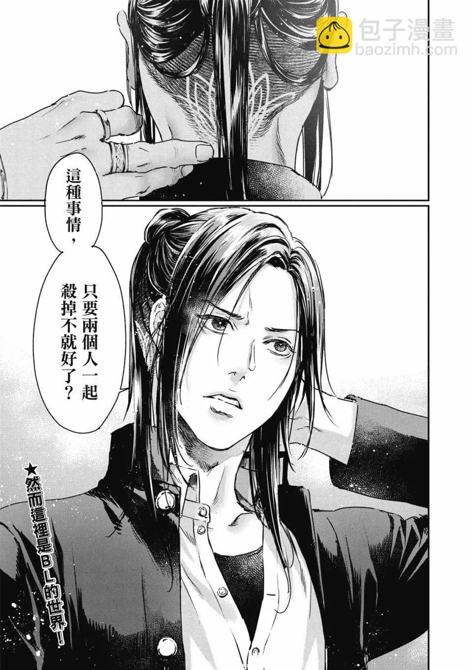 喜歡巨乳的我轉生到了BL界 - 第01卷(1/3) - 8