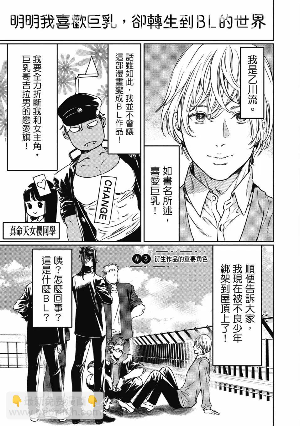 喜歡巨乳的我轉生到了BL界 - 第01卷(1/3) - 2