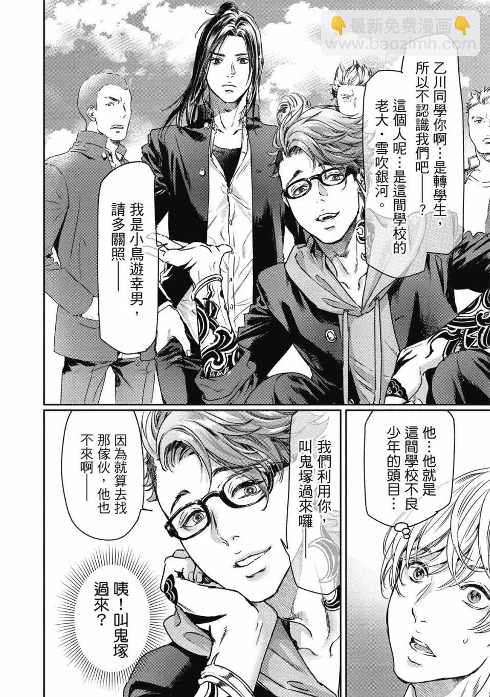 喜歡巨乳的我轉生到了BL界 - 第01卷(1/3) - 3