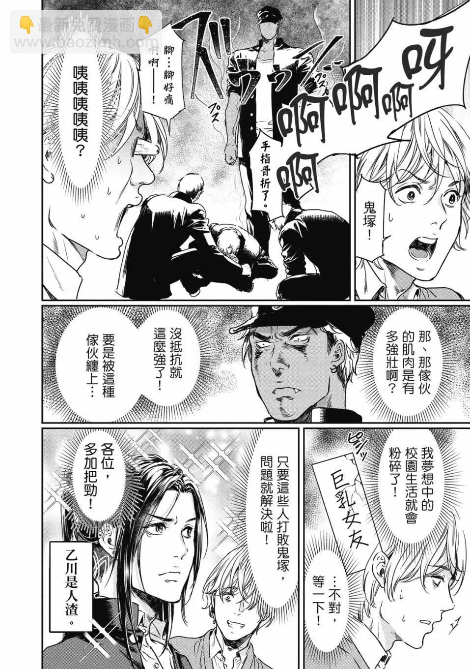 喜歡巨乳的我轉生到了BL界 - 第01卷(1/3) - 5