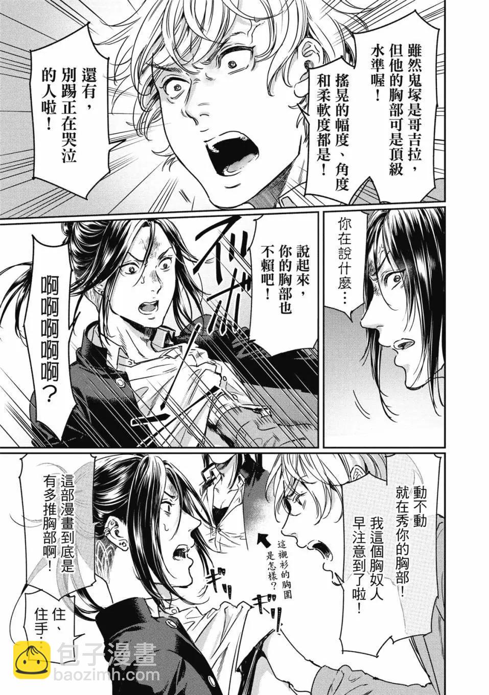 喜歡巨乳的我轉生到了BL界 - 第01卷(2/3) - 6