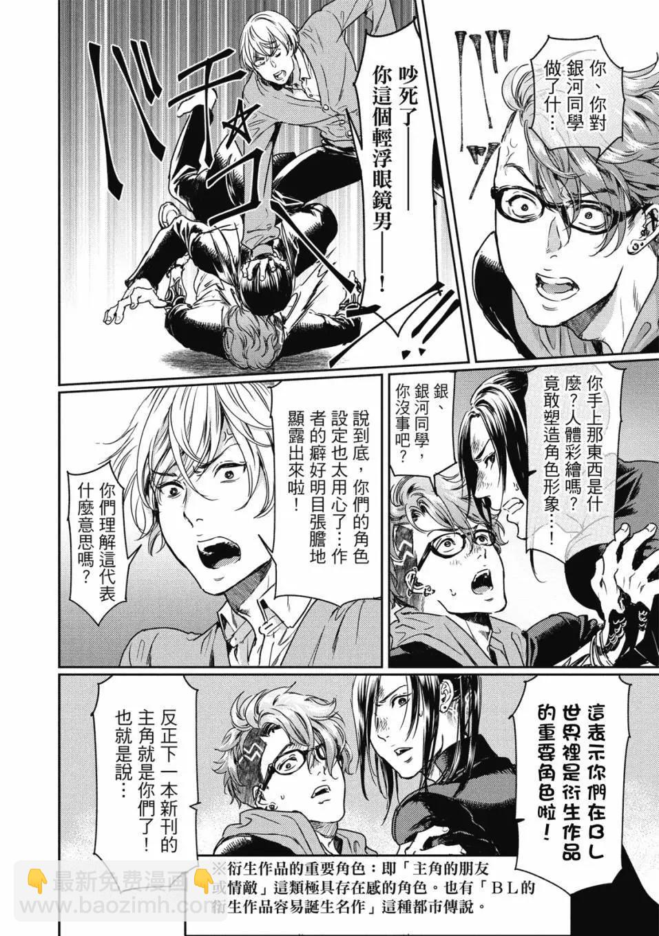 喜歡巨乳的我轉生到了BL界 - 第01卷(2/3) - 7