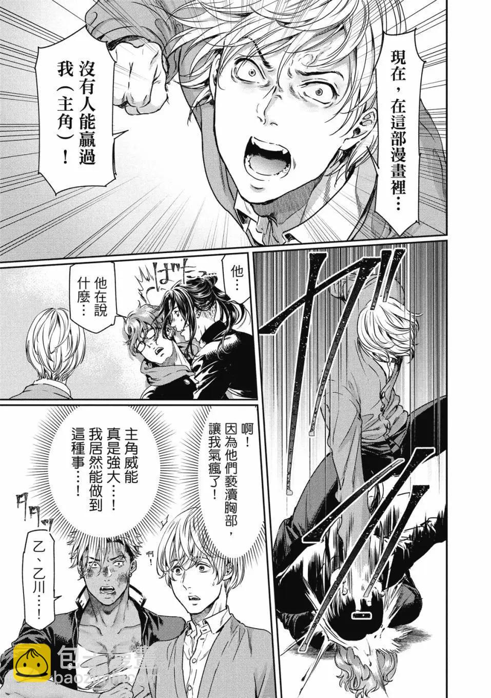 喜歡巨乳的我轉生到了BL界 - 第01卷(2/3) - 8