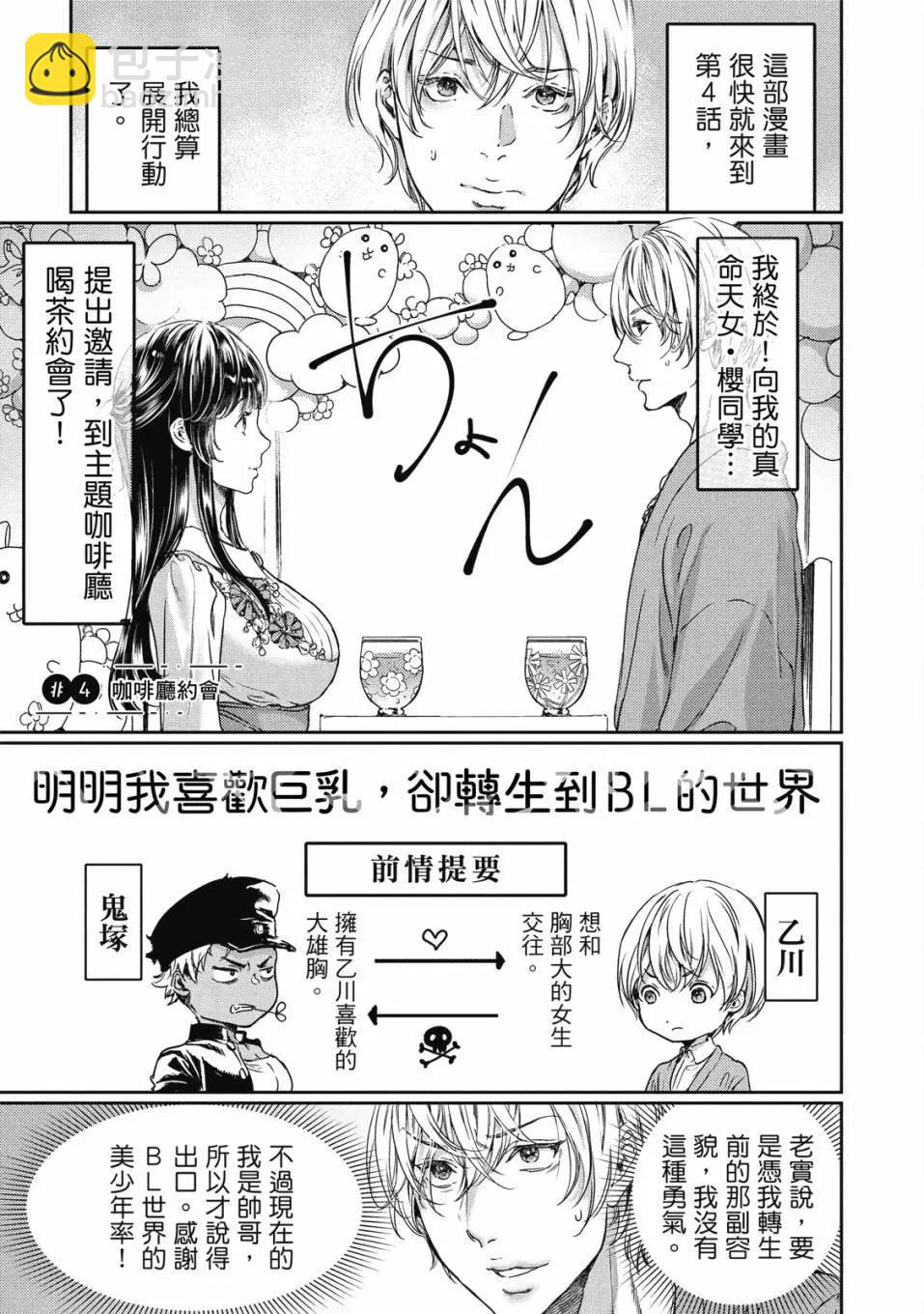 喜歡巨乳的我轉生到了BL界 - 第01卷(2/3) - 4