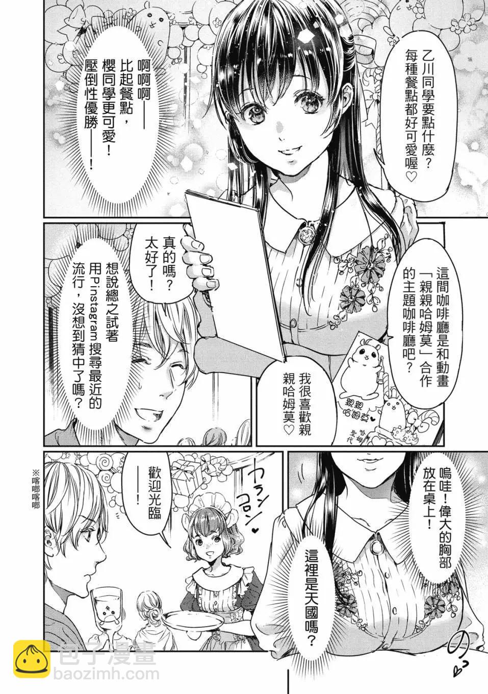 喜歡巨乳的我轉生到了BL界 - 第01卷(2/3) - 5