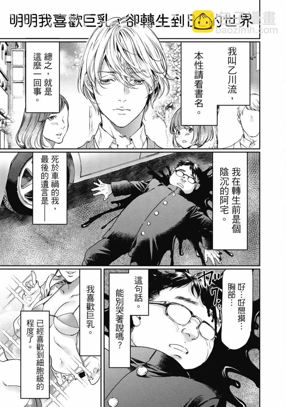 喜歡巨乳的我轉生到了BL界 - 第01卷(1/3) - 6