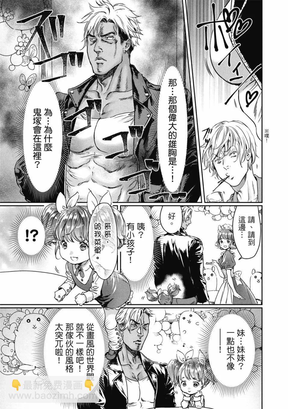 喜歡巨乳的我轉生到了BL界 - 第01卷(2/3) - 6