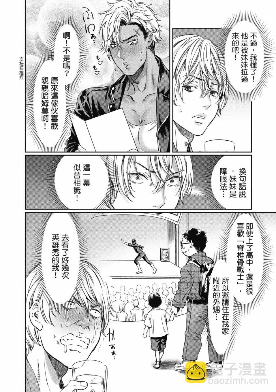 喜歡巨乳的我轉生到了BL界 - 第01卷(2/3) - 7