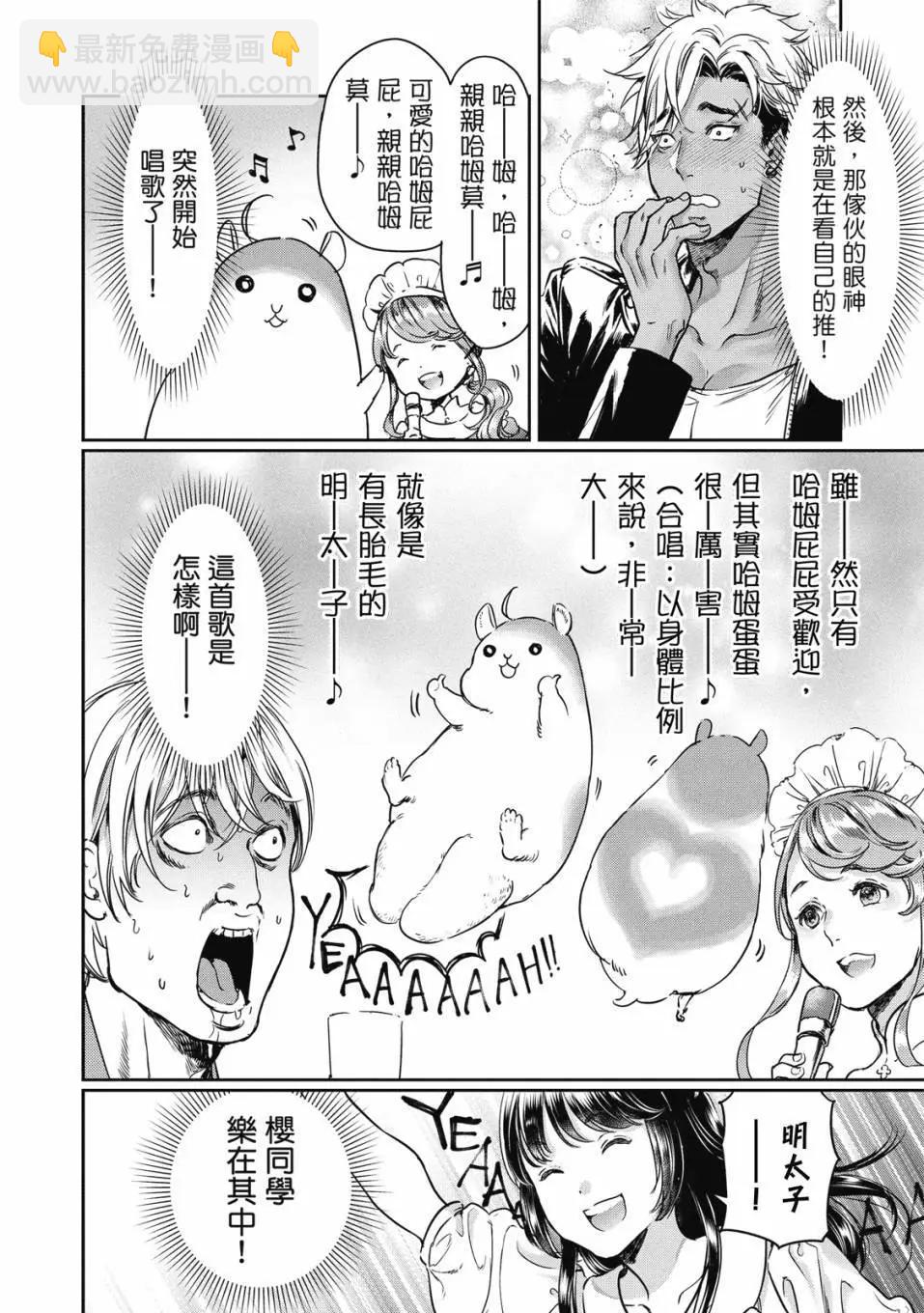 喜歡巨乳的我轉生到了BL界 - 第01卷(2/3) - 1