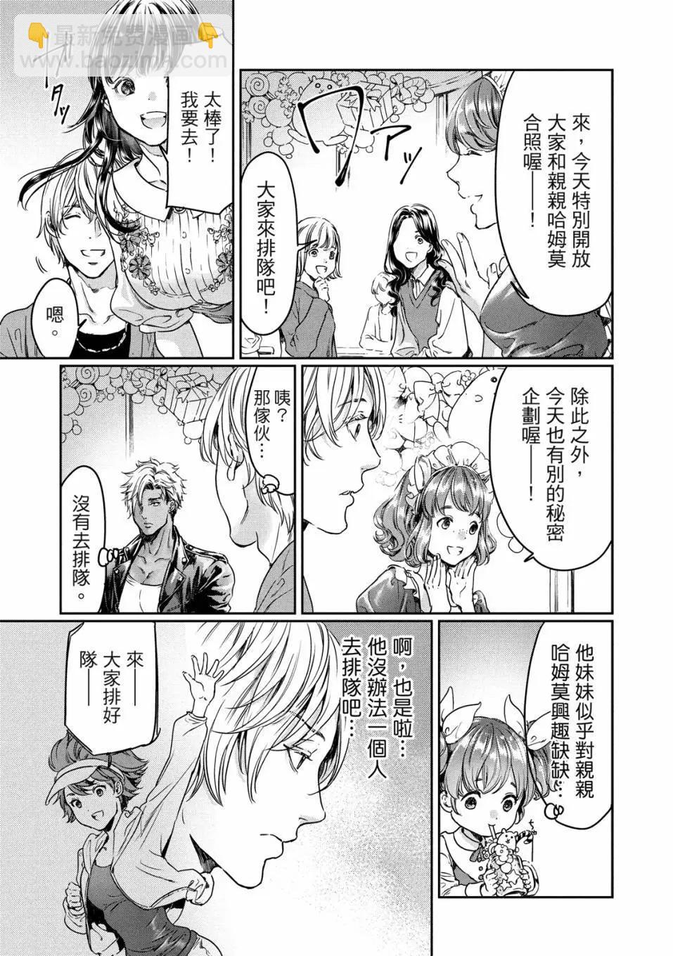 喜歡巨乳的我轉生到了BL界 - 第01卷(2/3) - 2