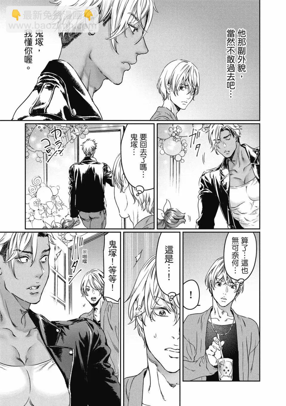 喜歡巨乳的我轉生到了BL界 - 第01卷(2/3) - 4