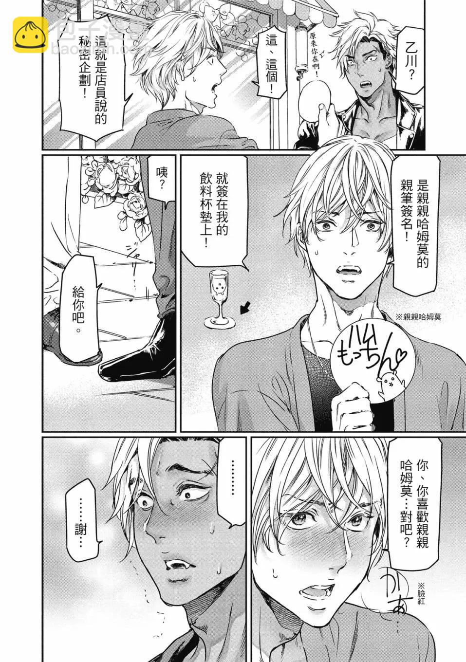 喜歡巨乳的我轉生到了BL界 - 第01卷(2/3) - 5