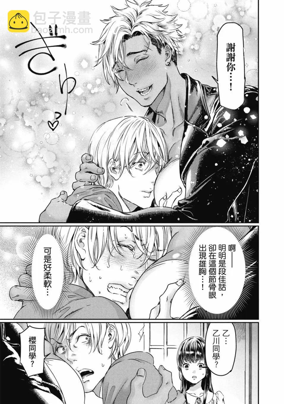 喜歡巨乳的我轉生到了BL界 - 第01卷(2/3) - 6