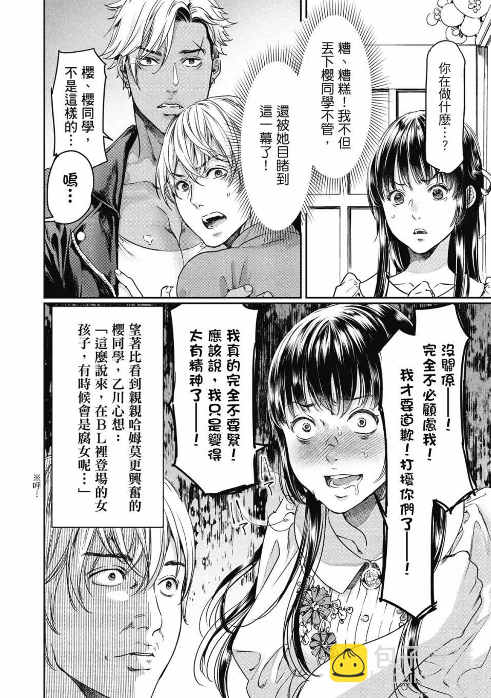 喜歡巨乳的我轉生到了BL界 - 第01卷(2/3) - 7