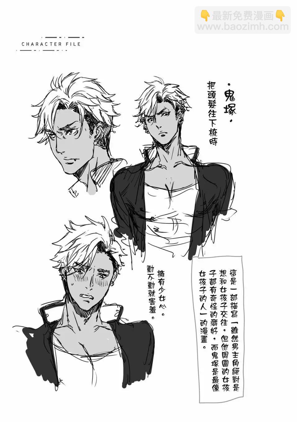 喜歡巨乳的我轉生到了BL界 - 第01卷(2/3) - 8