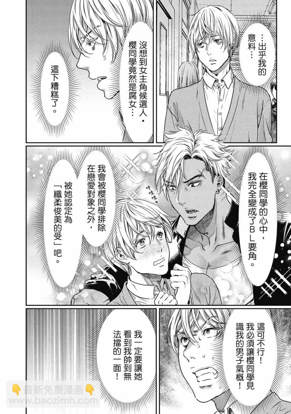 喜歡巨乳的我轉生到了BL界 - 第01卷(2/3) - 3