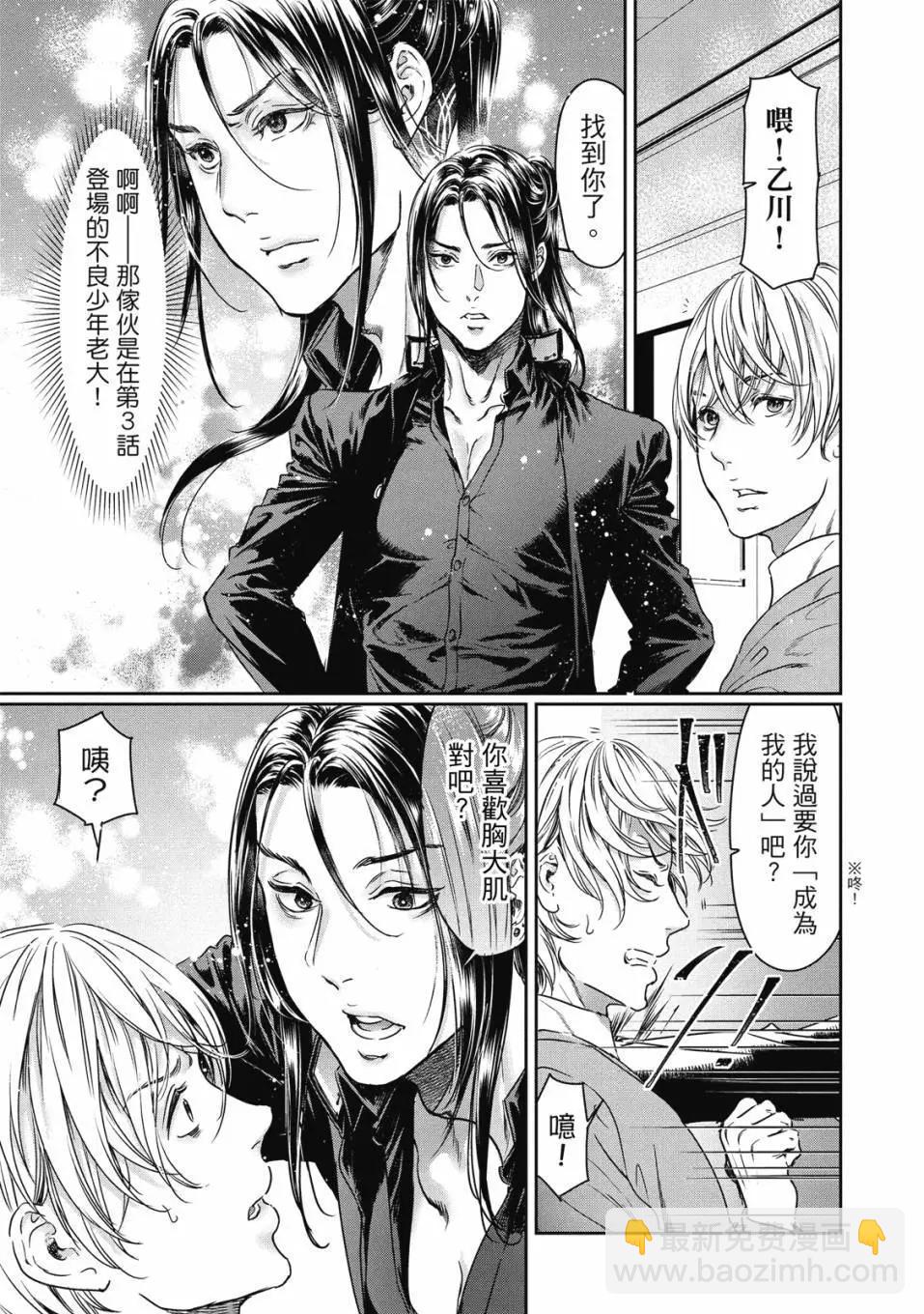 喜歡巨乳的我轉生到了BL界 - 第01卷(2/3) - 4