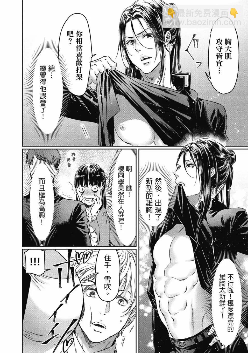 喜歡巨乳的我轉生到了BL界 - 第01卷(2/3) - 5