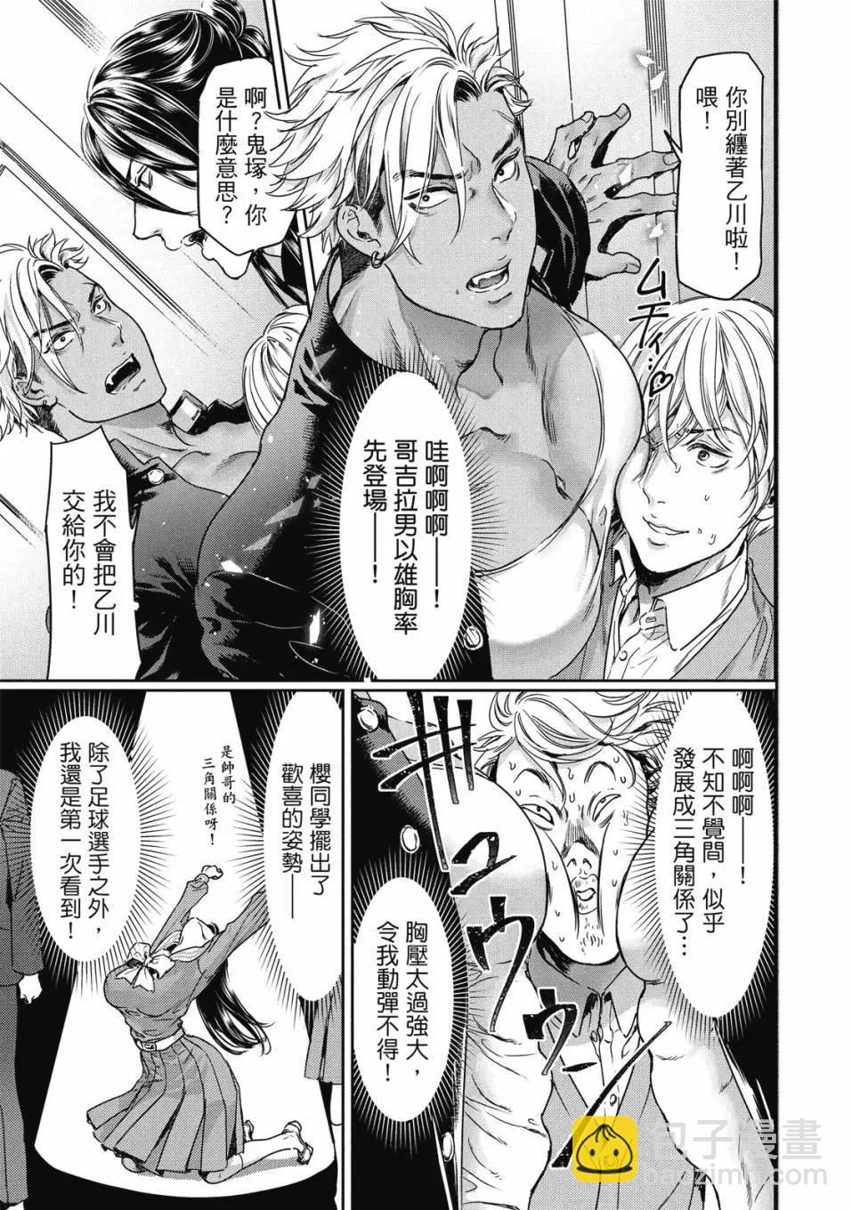 喜歡巨乳的我轉生到了BL界 - 第01卷(2/3) - 6