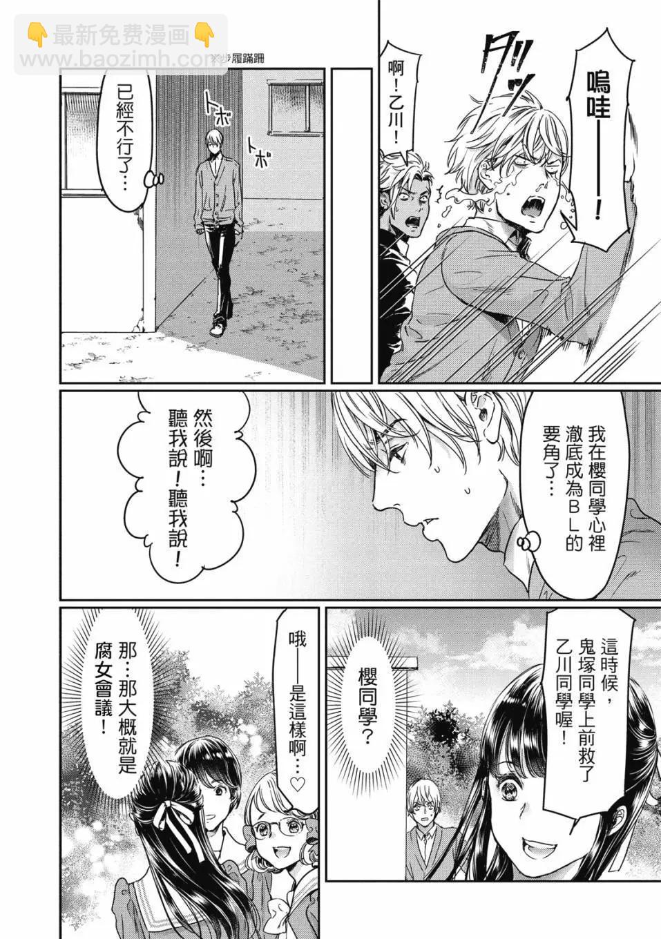 喜歡巨乳的我轉生到了BL界 - 第01卷(2/3) - 7