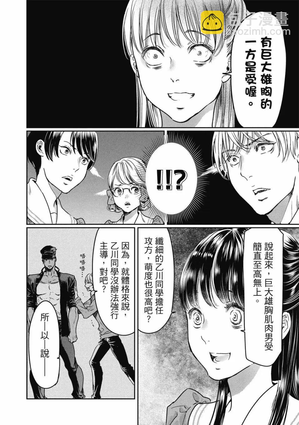 喜歡巨乳的我轉生到了BL界 - 第01卷(2/3) - 1