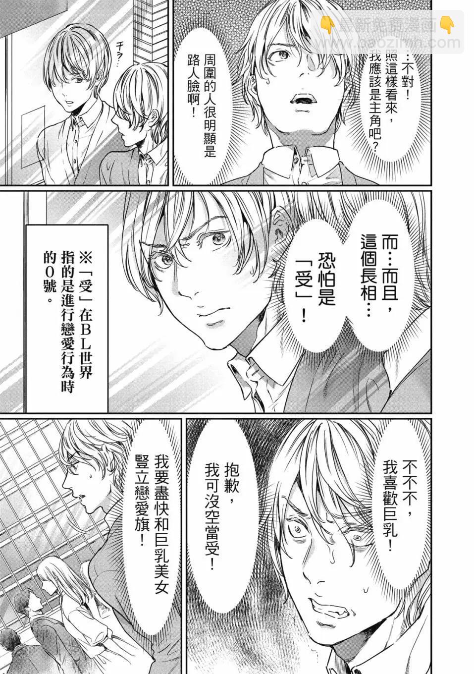 喜歡巨乳的我轉生到了BL界 - 第01卷(1/3) - 8