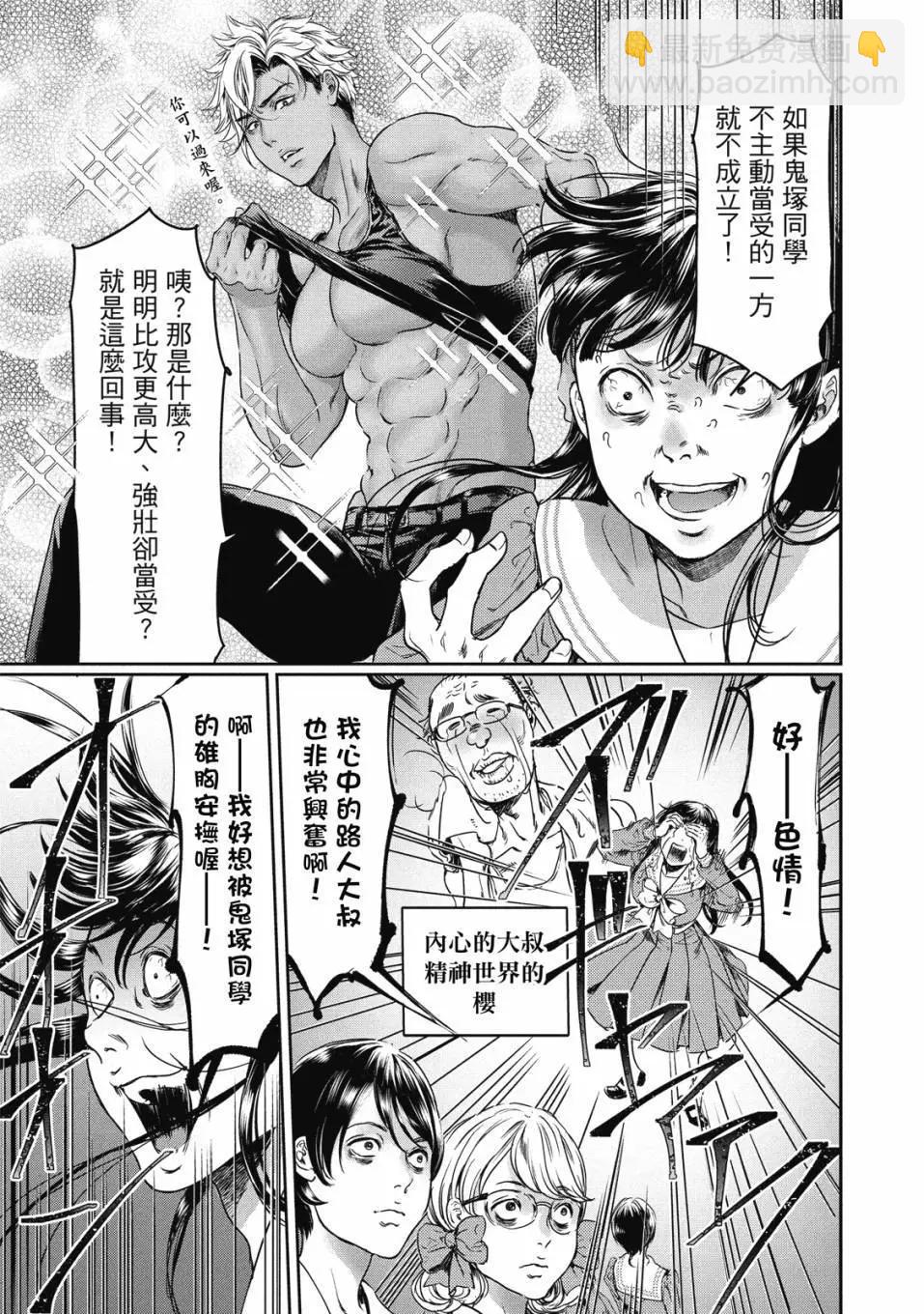 喜歡巨乳的我轉生到了BL界 - 第01卷(2/3) - 2