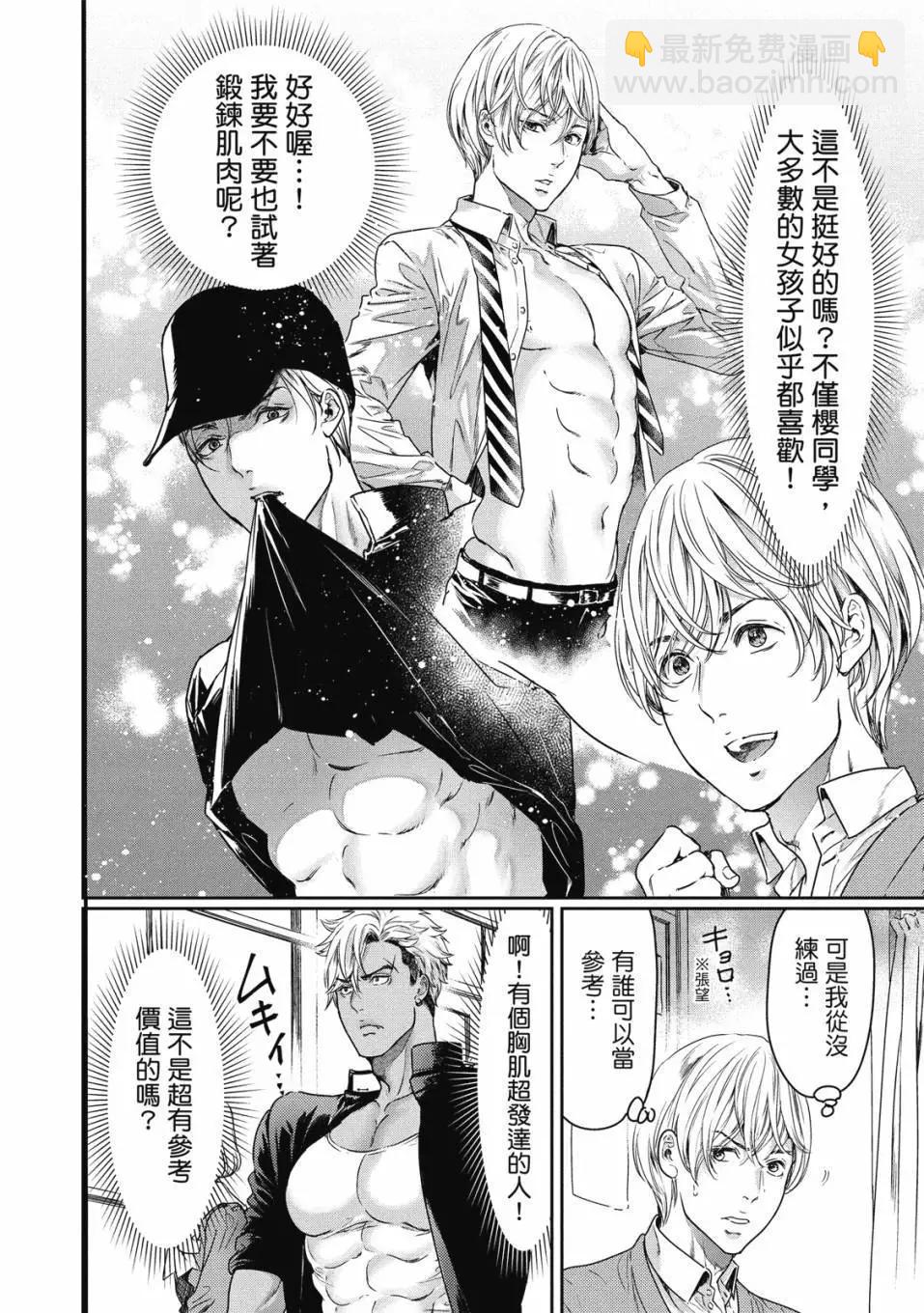 喜歡巨乳的我轉生到了BL界 - 第01卷(2/3) - 7