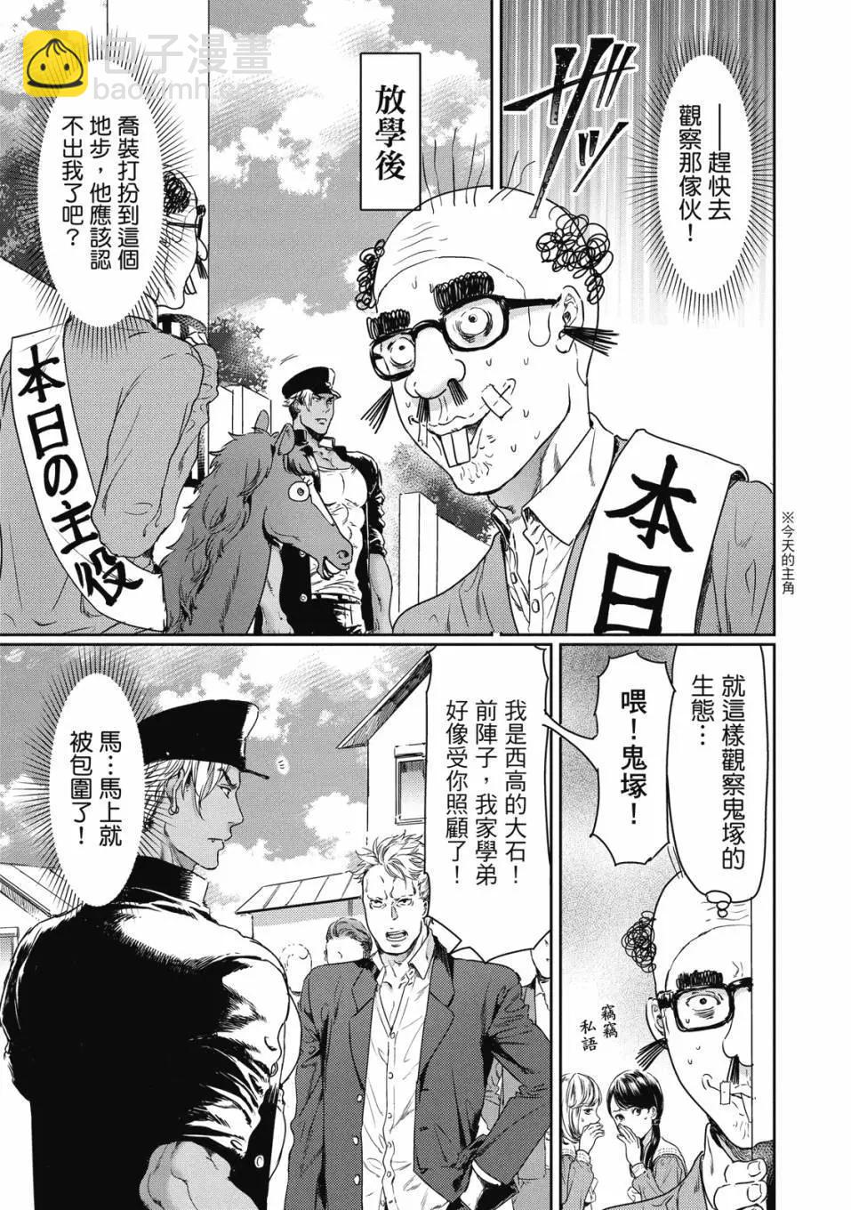 喜歡巨乳的我轉生到了BL界 - 第01卷(2/3) - 8