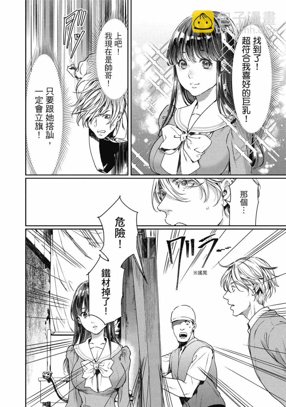 喜歡巨乳的我轉生到了BL界 - 第01卷(1/3) - 1