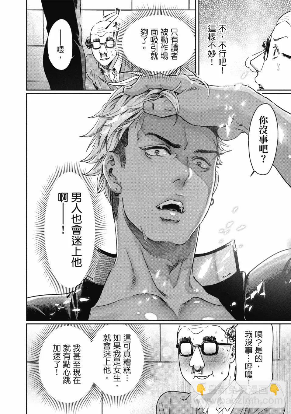 喜歡巨乳的我轉生到了BL界 - 第01卷(2/3) - 1