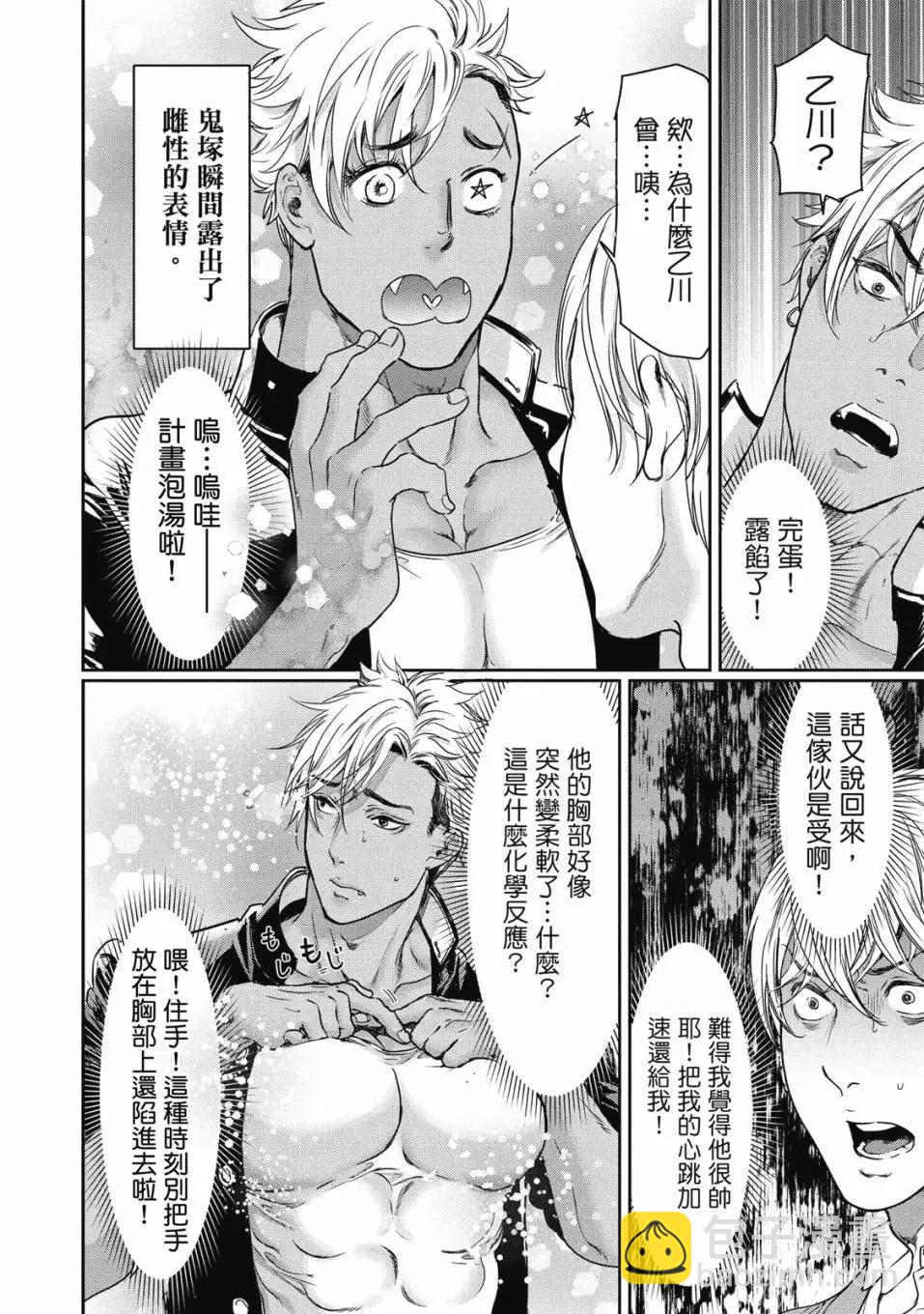 喜歡巨乳的我轉生到了BL界 - 第01卷(2/3) - 3