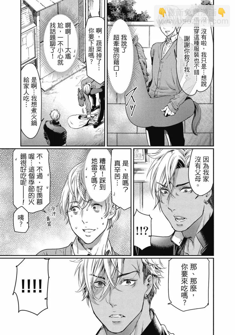 喜歡巨乳的我轉生到了BL界 - 第01卷(2/3) - 4