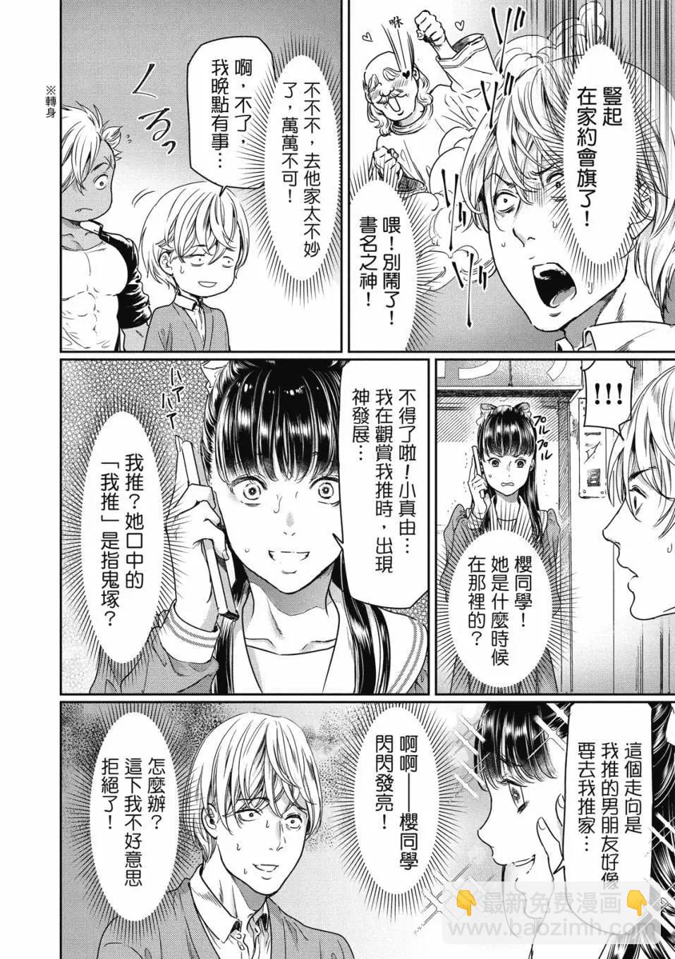 喜歡巨乳的我轉生到了BL界 - 第01卷(2/3) - 5