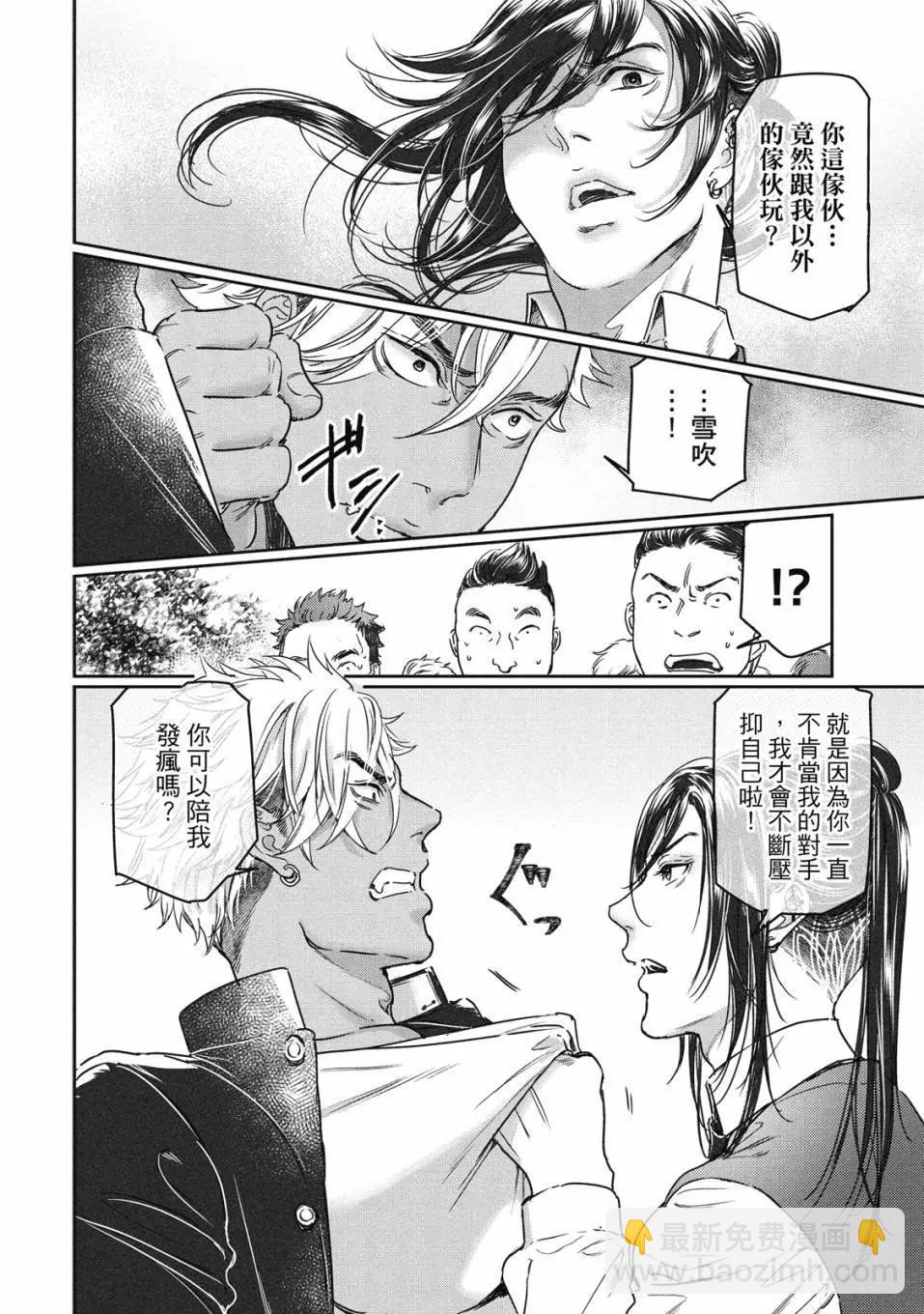 喜歡巨乳的我轉生到了BL界 - 第03卷(3/3) - 5