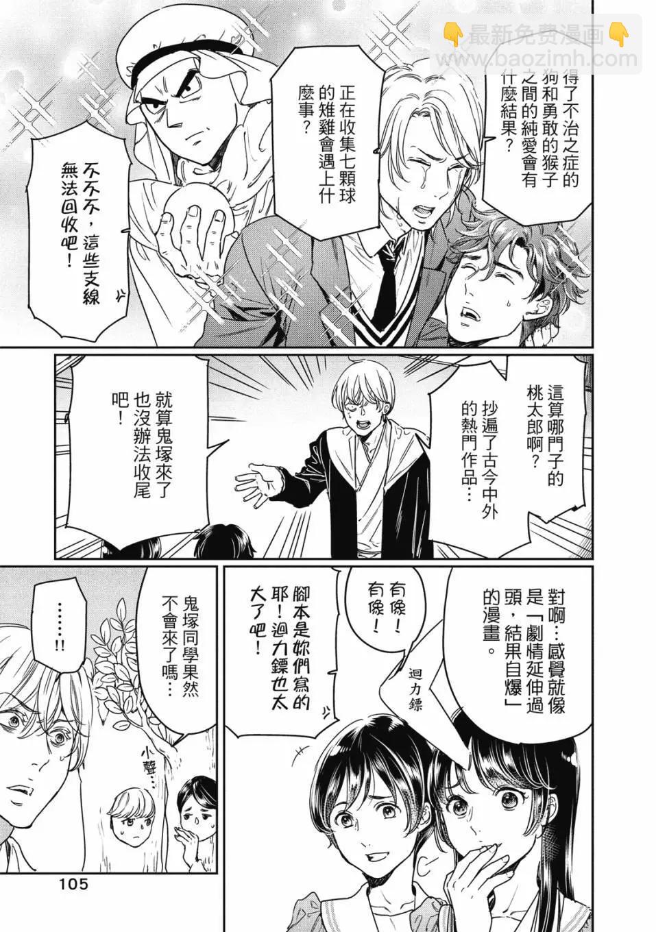 喜歡巨乳的我轉生到了BL界 - 第03卷(3/3) - 3