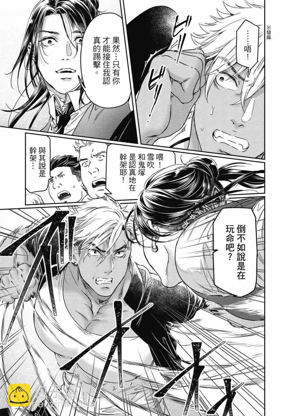 喜歡巨乳的我轉生到了BL界 - 第03卷(3/3) - 5