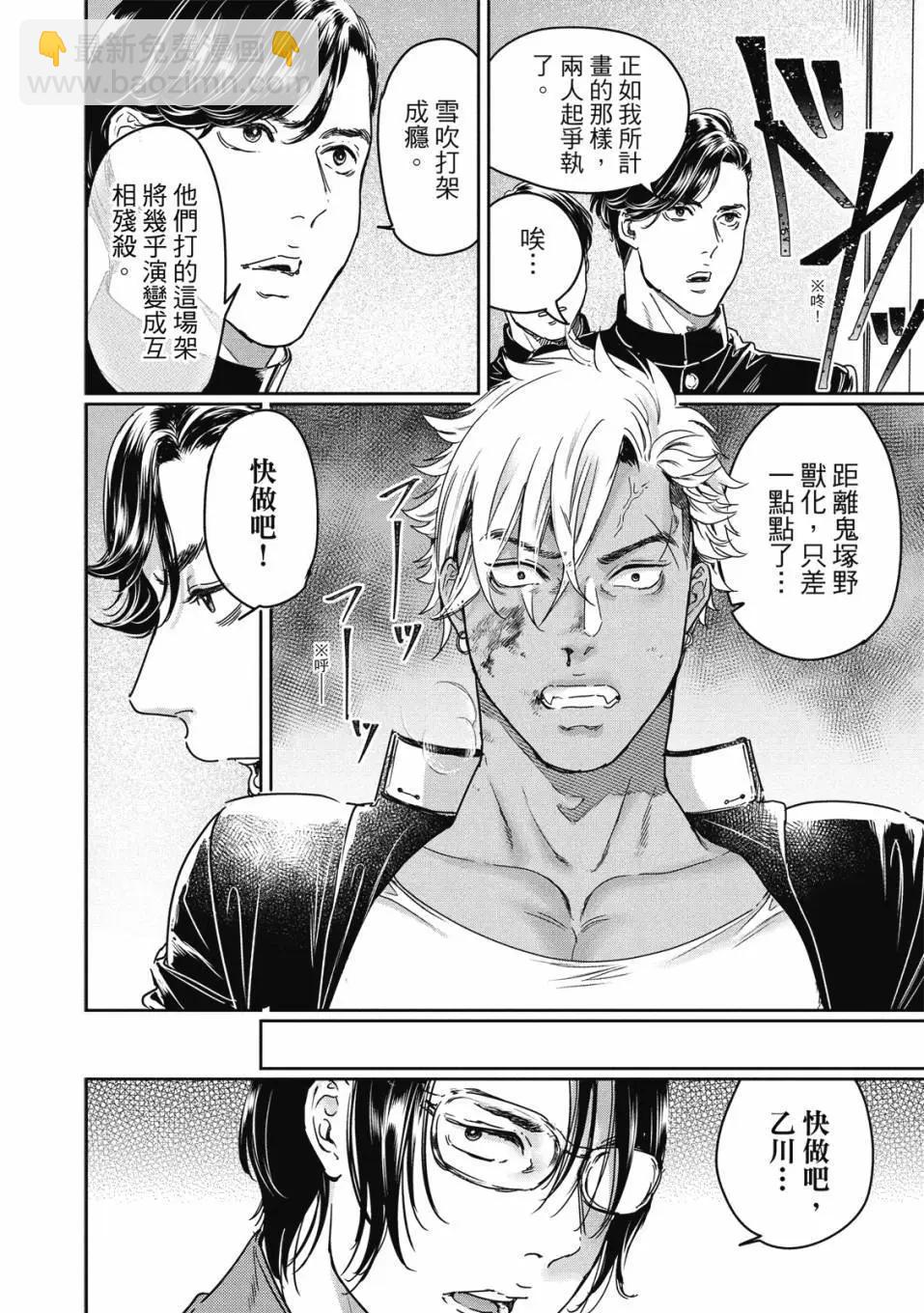 喜歡巨乳的我轉生到了BL界 - 第03卷(3/3) - 6