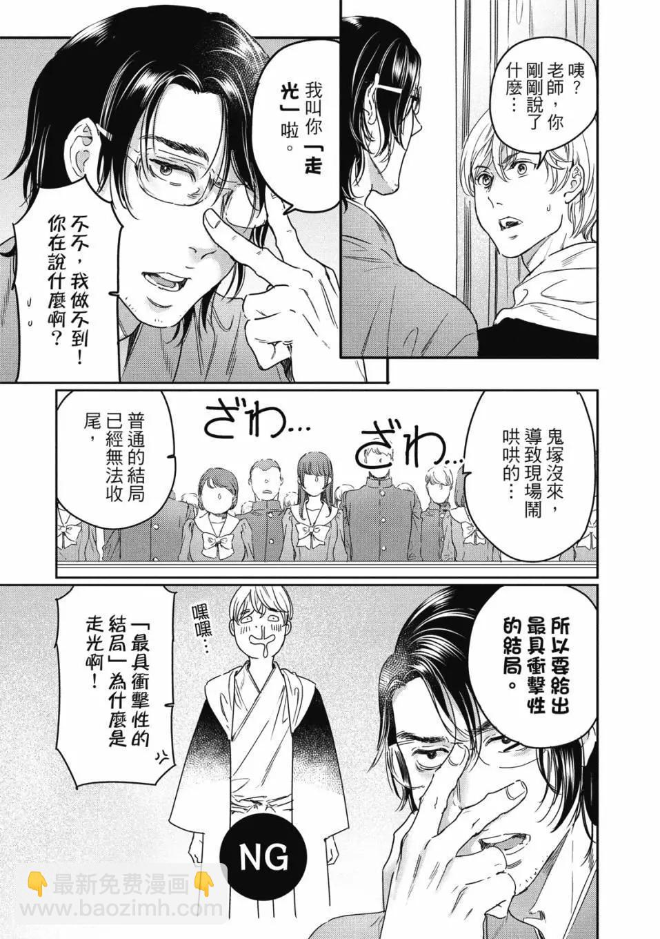 喜歡巨乳的我轉生到了BL界 - 第03卷(3/3) - 7