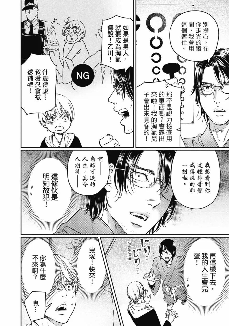 喜歡巨乳的我轉生到了BL界 - 第03卷(3/3) - 1