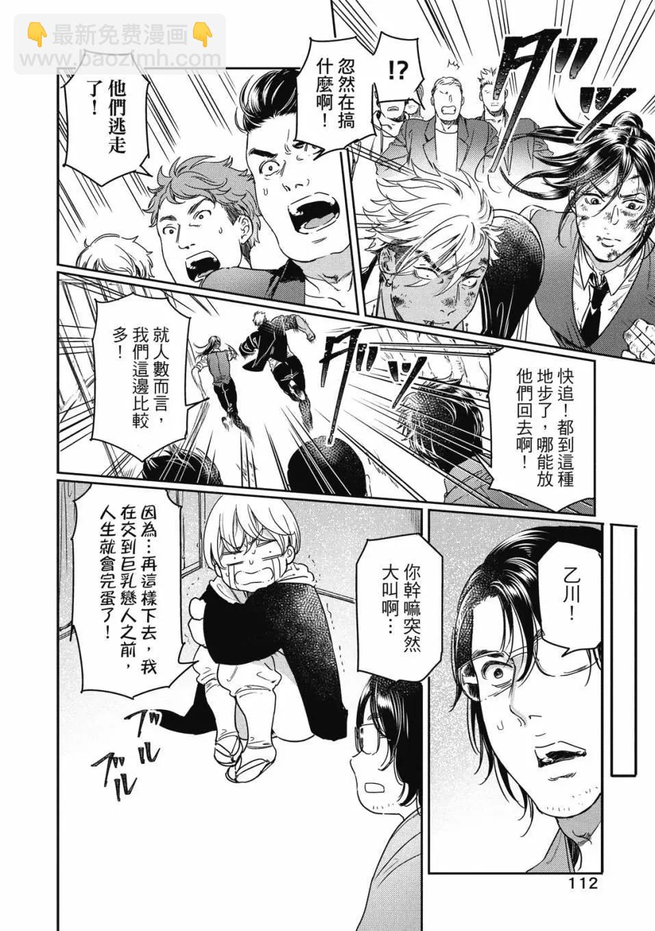 喜歡巨乳的我轉生到了BL界 - 第03卷(3/3) - 3