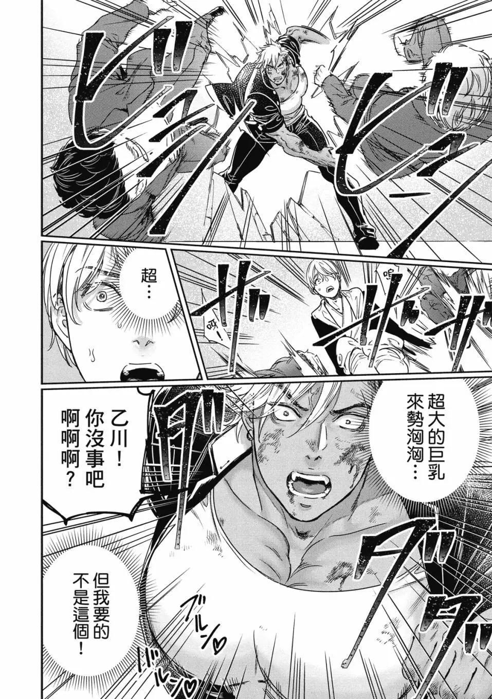 喜歡巨乳的我轉生到了BL界 - 第03卷(3/3) - 5