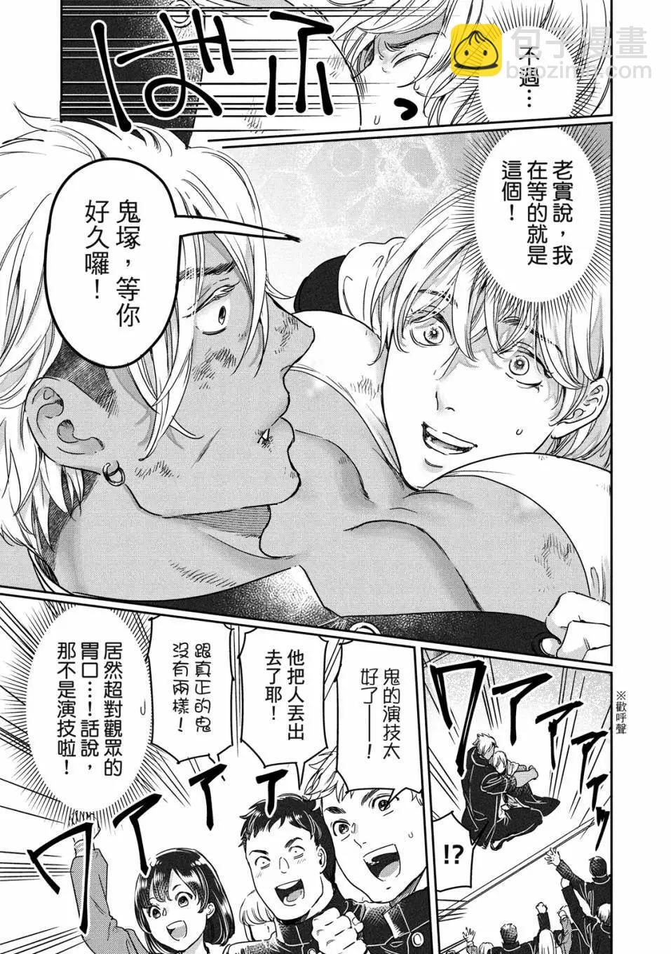 喜歡巨乳的我轉生到了BL界 - 第03卷(3/3) - 6